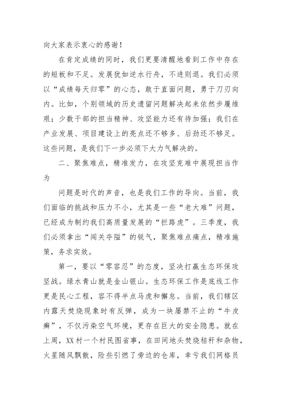 在街道党支部书记座谈会上的讲话.docx_第3页