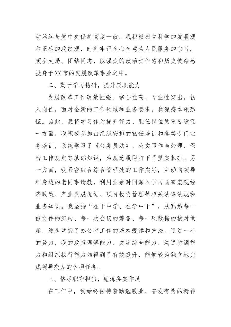 2024－2025年度公务员试用期转正工作总结（精品）.docx_第2页