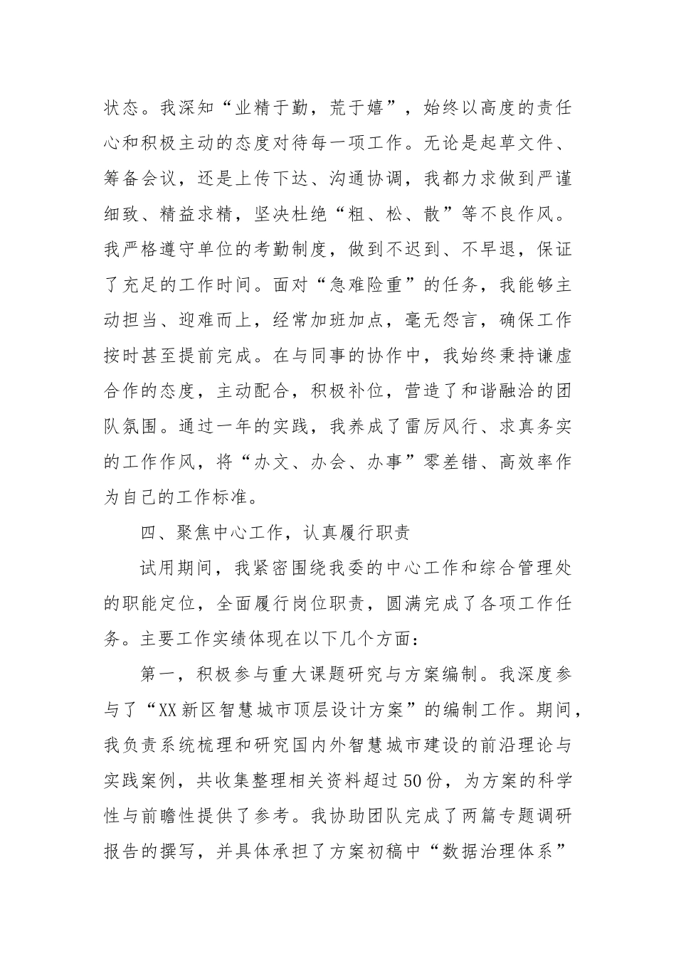 2024－2025年度公务员试用期转正工作总结（精品）.docx_第3页
