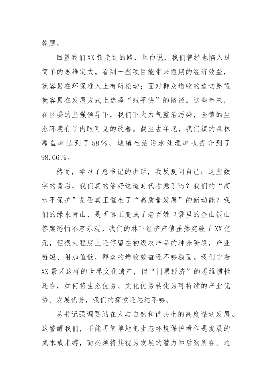 在区委理论学习中心组（扩大）会议上的研讨发言材料（在全国生态环境保护大会上的讲话）.docx_第2页
