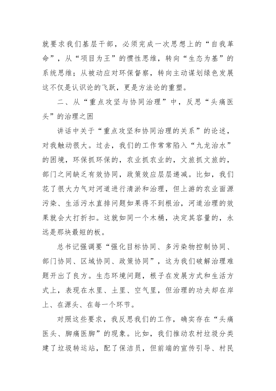 在区委理论学习中心组（扩大）会议上的研讨发言材料（在全国生态环境保护大会上的讲话）.docx_第3页