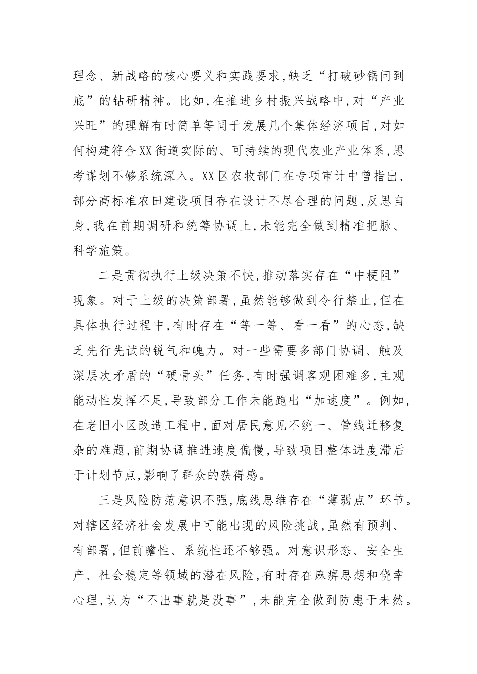 (精品)XX街道党工委书记在巡察整改专题民主生活会上的个人对照检查材料（四个聚焦）.docx_第2页