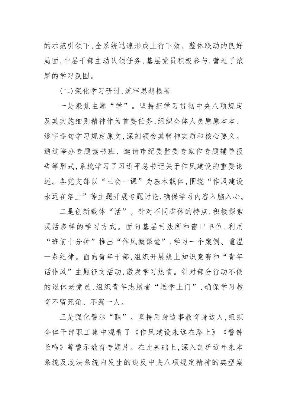 司法局学习教育总结评估报告.docx_第3页