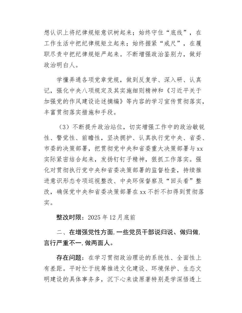 对照“五个进一步到位”更新查摆问题和整改清单内容.docx_第2页