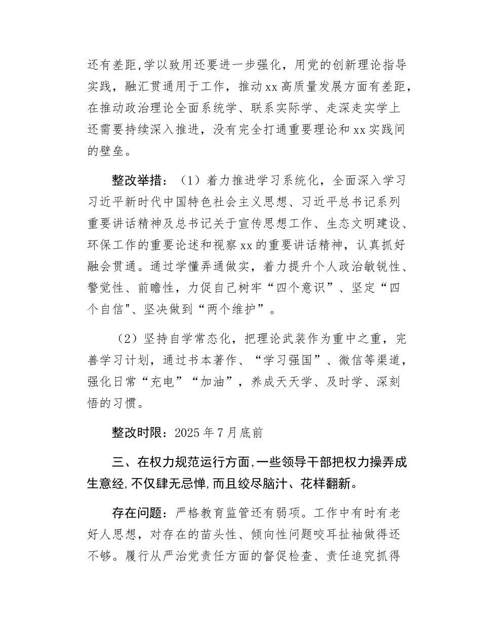 对照“五个进一步到位”更新查摆问题和整改清单内容.docx_第3页