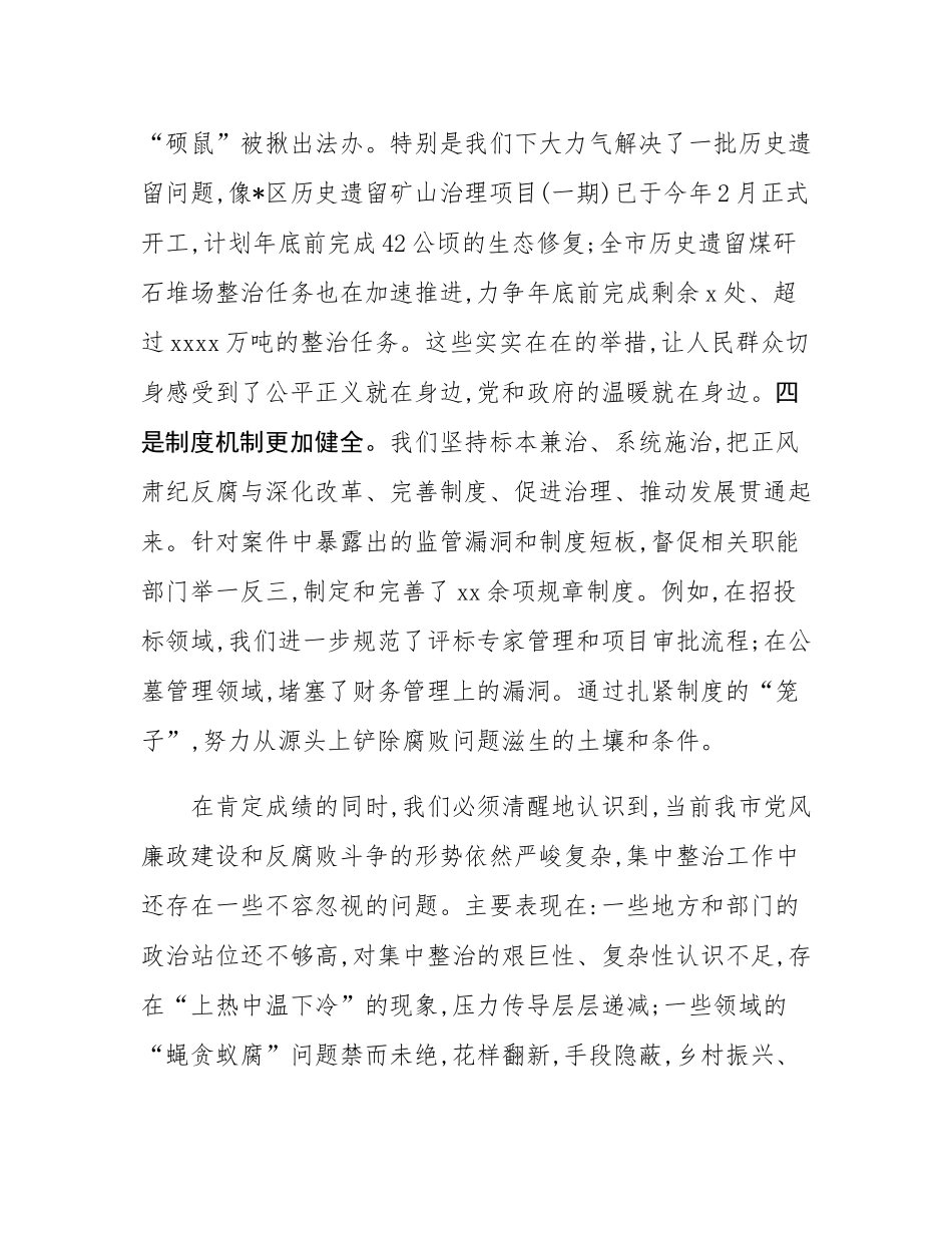 在2025年全市群众身边不正之风和腐败问题集中整治工作推进会上的讲话提纲.docx_第3页