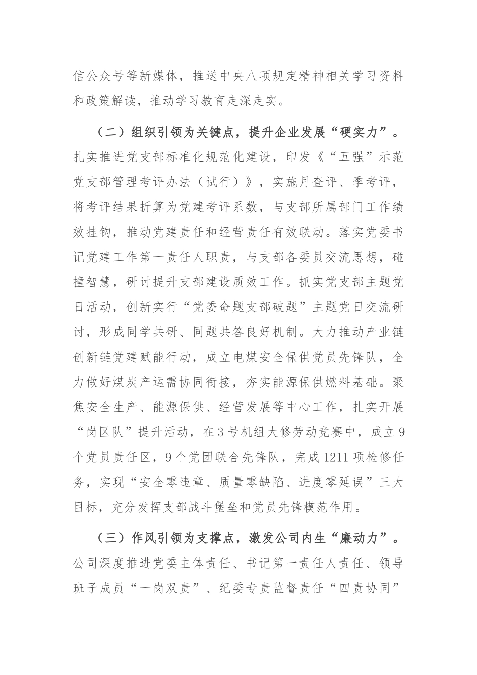 国企党委关于2025年上半年抓基层党建工作情况的报告.docx_第2页