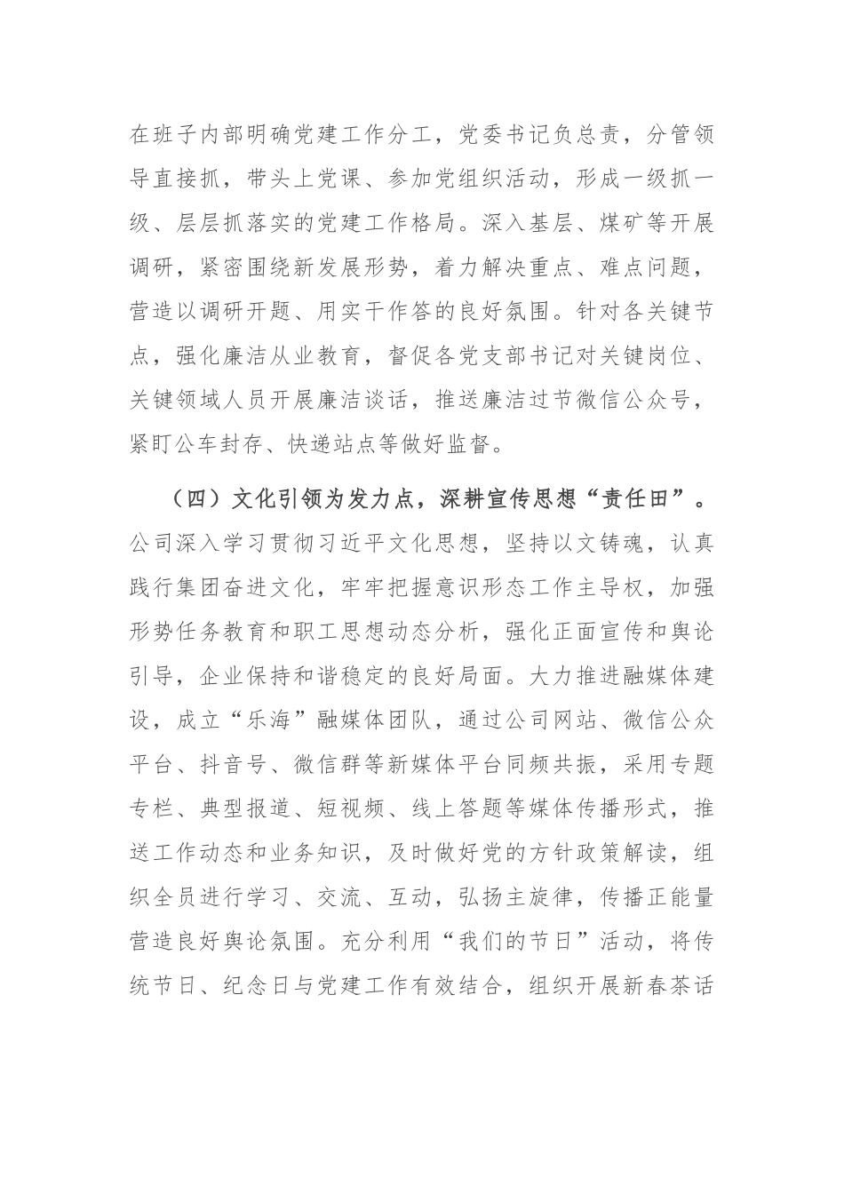 国企党委关于2025年上半年抓基层党建工作情况的报告.docx_第3页