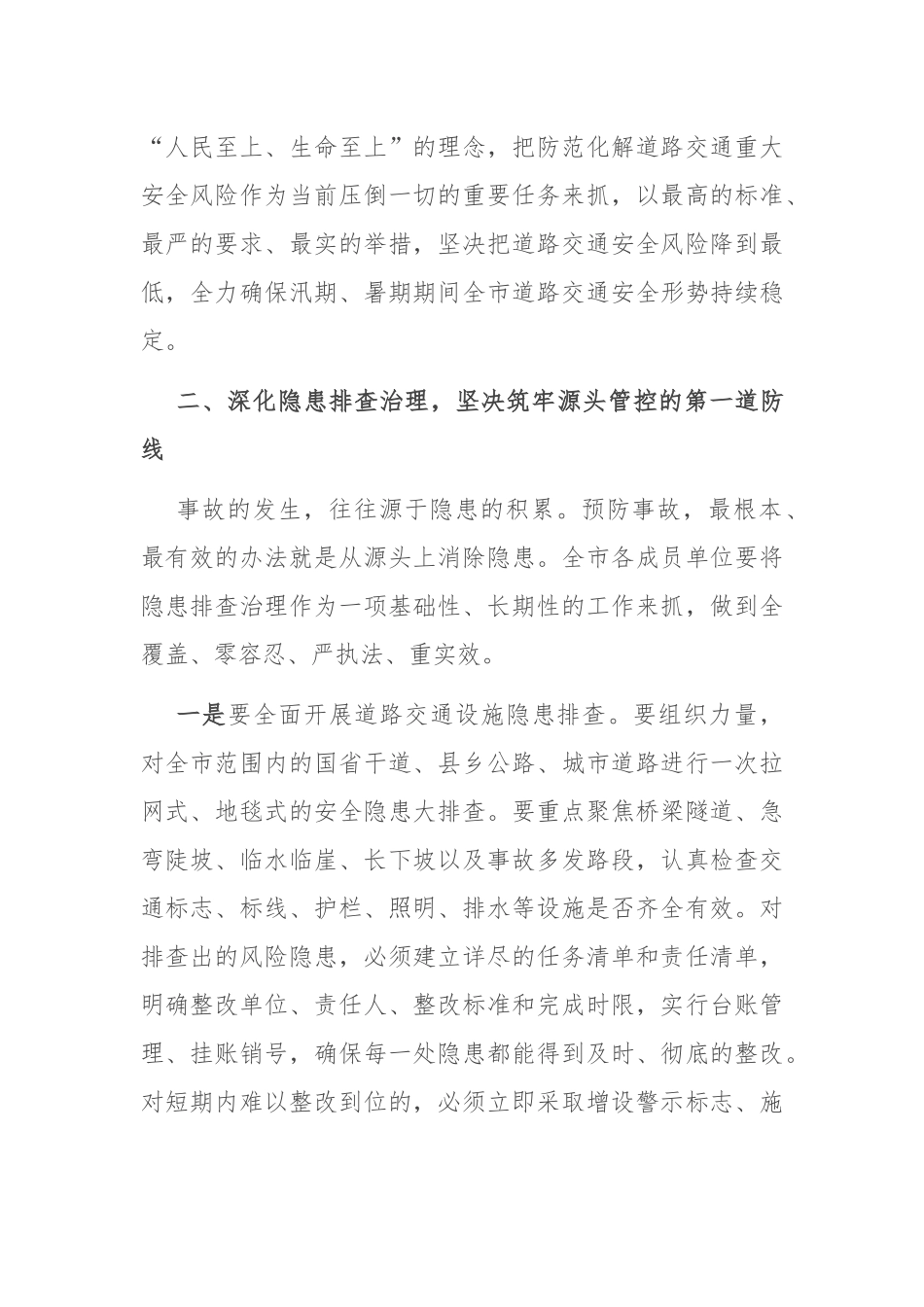 在2025年全市道路交通事故预防专题部署会上的讲话.docx_第3页