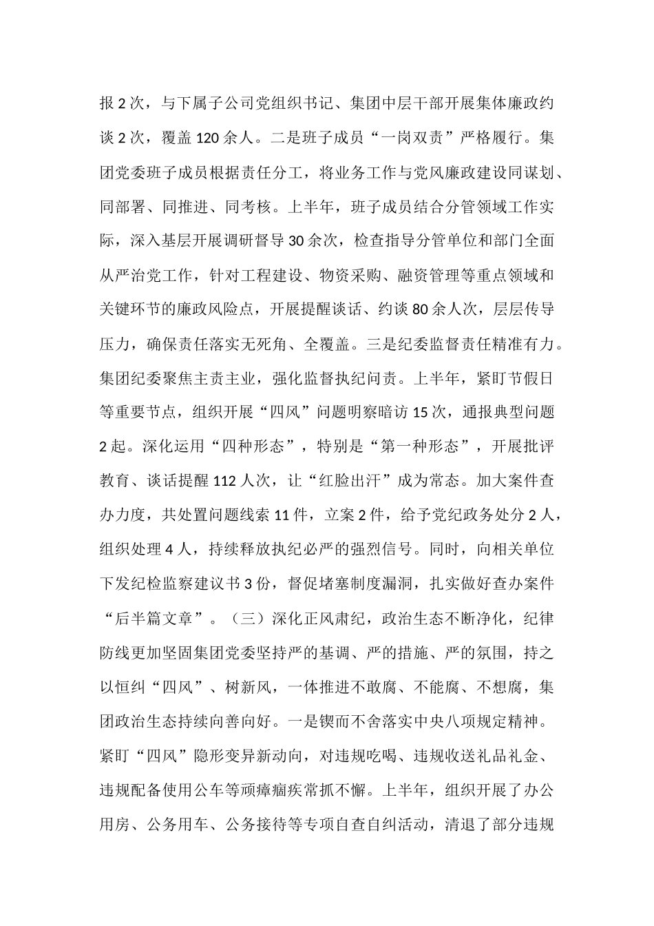 公司党委2025年全面从严治党半年工作总结.docx_第3页