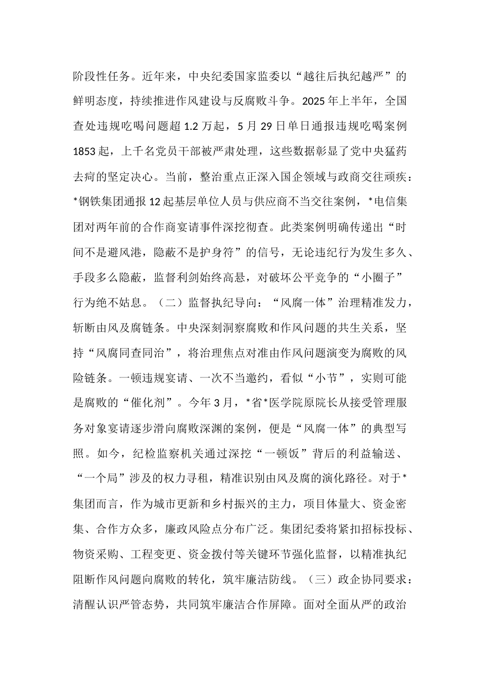纪委书记在2025年集团第三方供应商廉洁座谈会上的讲话.docx_第2页