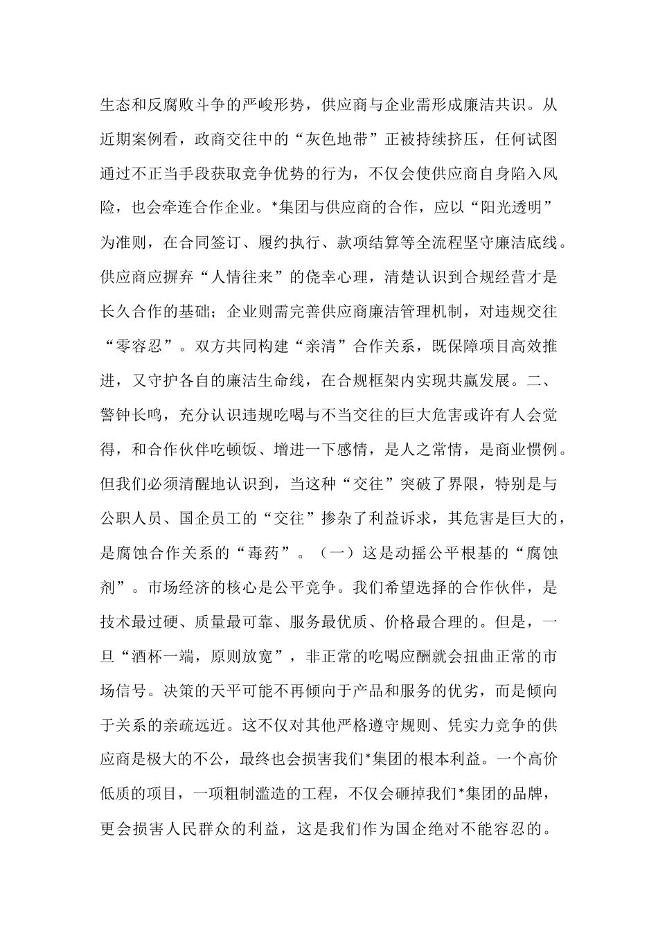 纪委书记在2025年集团第三方供应商廉洁座谈会上的讲话.docx_第3页