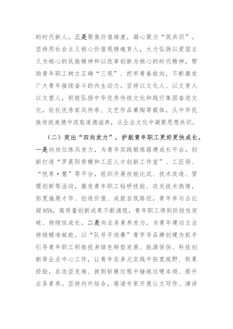 国有企业党委关于青年干部思想政治工作情况的报告.docx_第2页