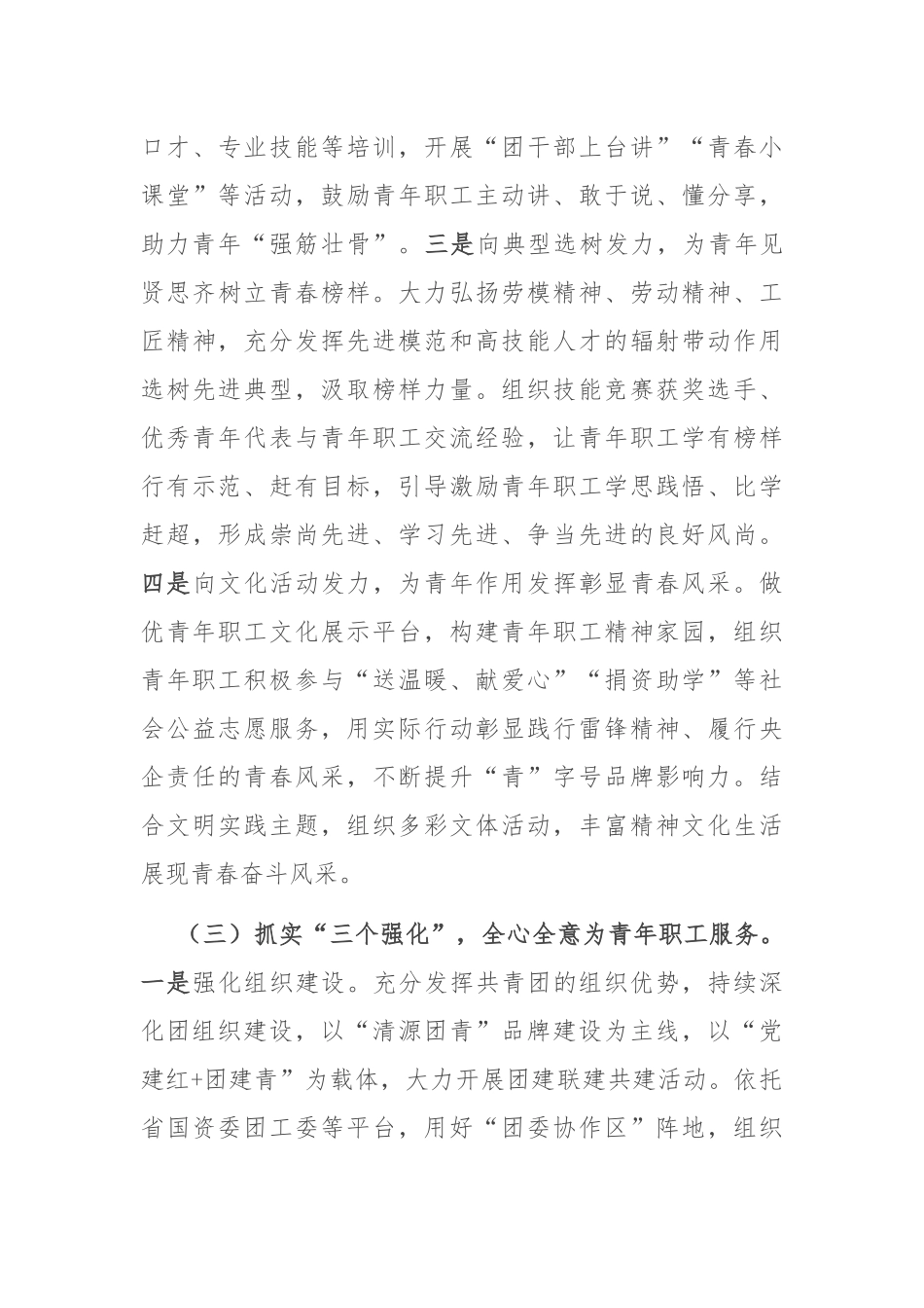 国有企业党委关于青年干部思想政治工作情况的报告.docx_第3页
