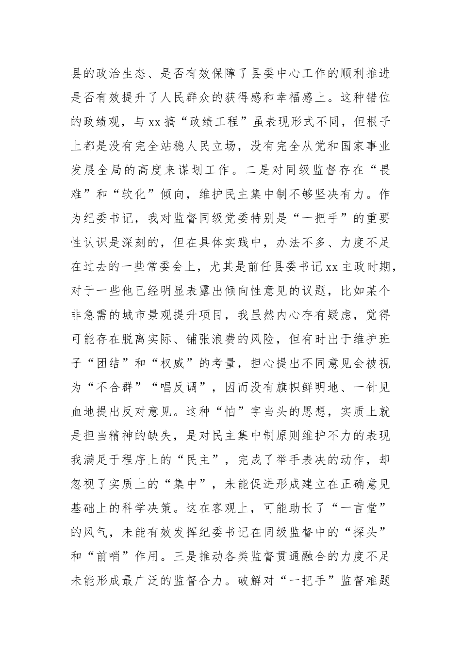 纪检监察干部以案促改个人自我剖析反思和整改报告.docx_第2页