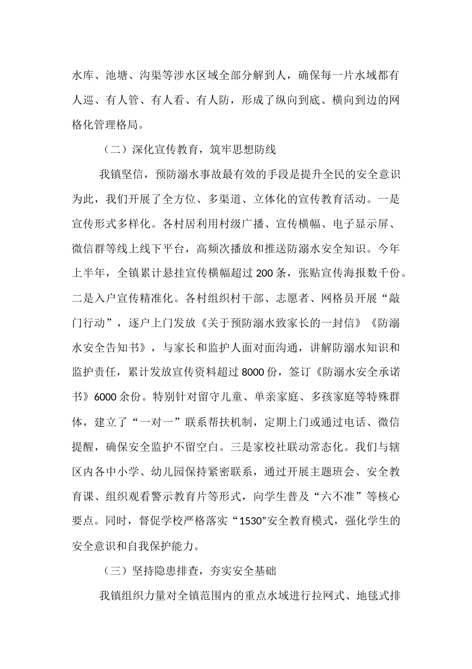 某镇2025年上半年防溺水工作情况报告.docx_第2页