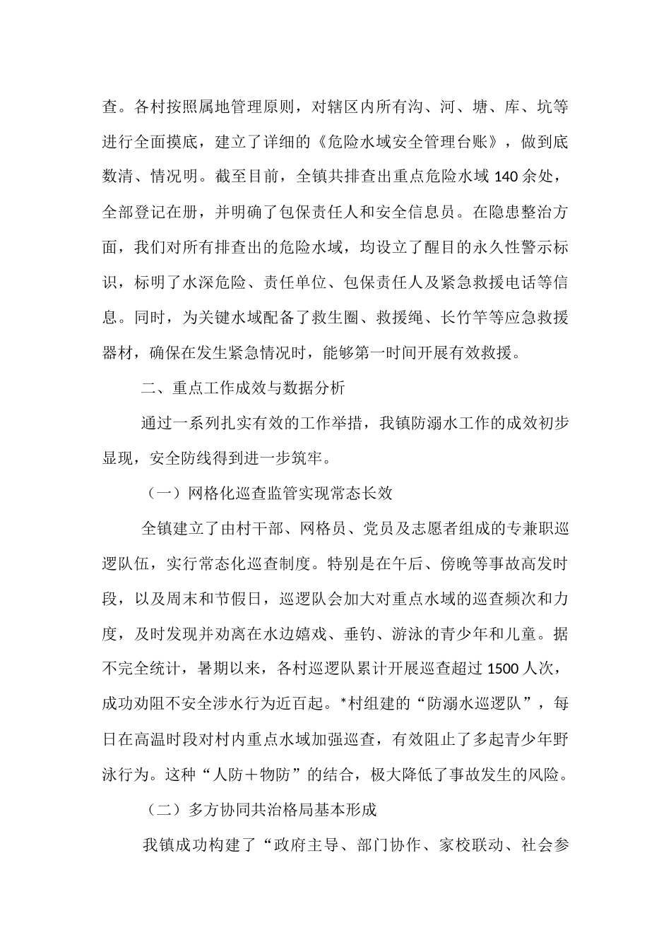 某镇2025年上半年防溺水工作情况报告.docx_第3页