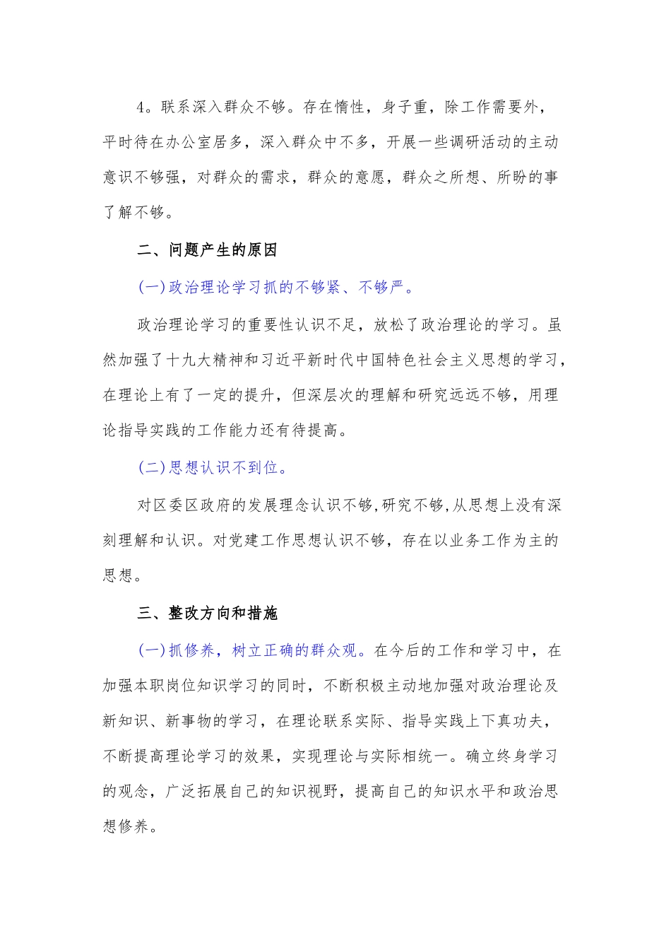 (3篇)违纪违法案件剖析材料违纪案件剖析材料.docx_第2页