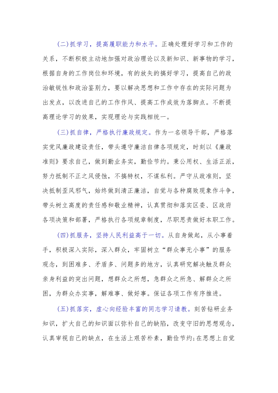 (3篇)违纪违法案件剖析材料违纪案件剖析材料.docx_第3页