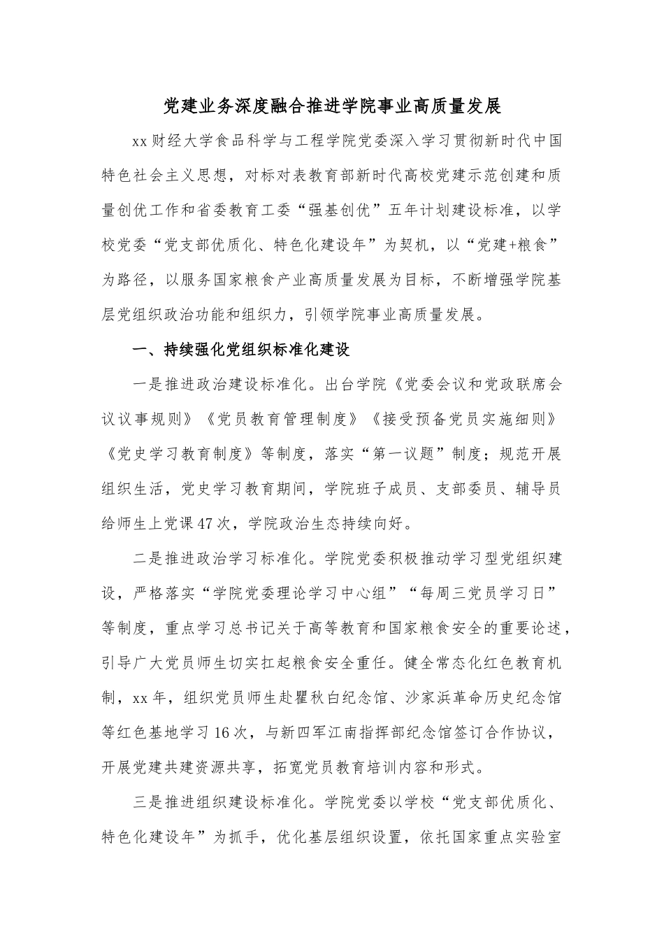 DJ业务深度融合推进学院事业高质量发展.docx_第1页
