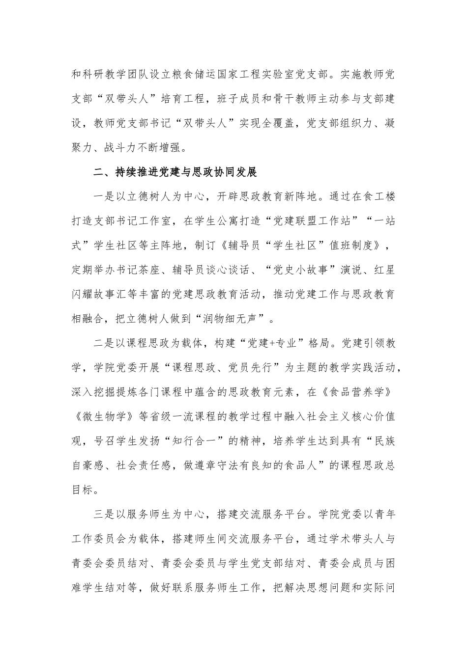 DJ业务深度融合推进学院事业高质量发展.docx_第2页