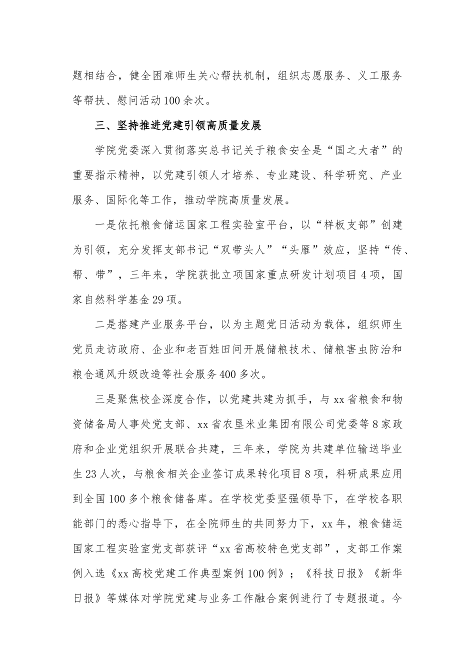 DJ业务深度融合推进学院事业高质量发展.docx_第3页