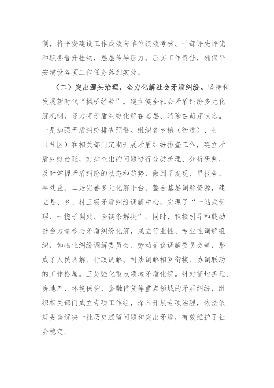 县委政法委书记在平安建设工作交流会上的汇报发言.docx_第2页