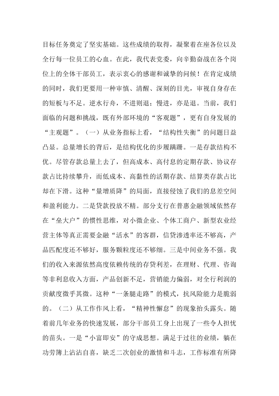 在2025年第三季度业务竞赛活动推进会上的讲话.docx_第2页