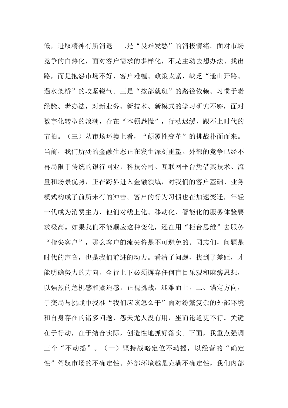 在2025年第三季度业务竞赛活动推进会上的讲话.docx_第3页