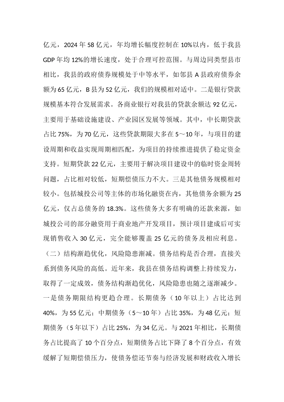 县长在政府债务管理工作会上的讲话.docx_第2页