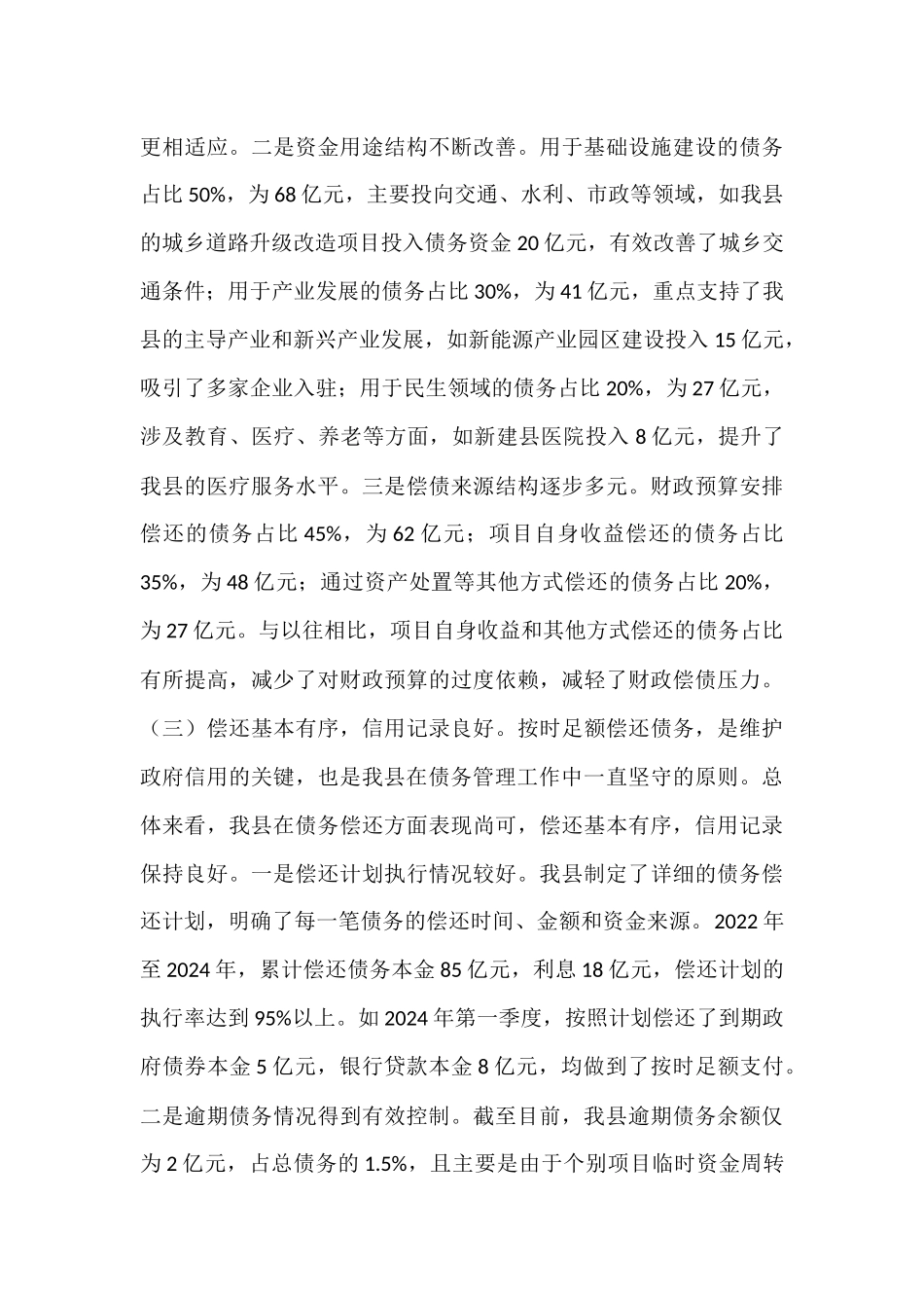 县长在政府债务管理工作会上的讲话.docx_第3页