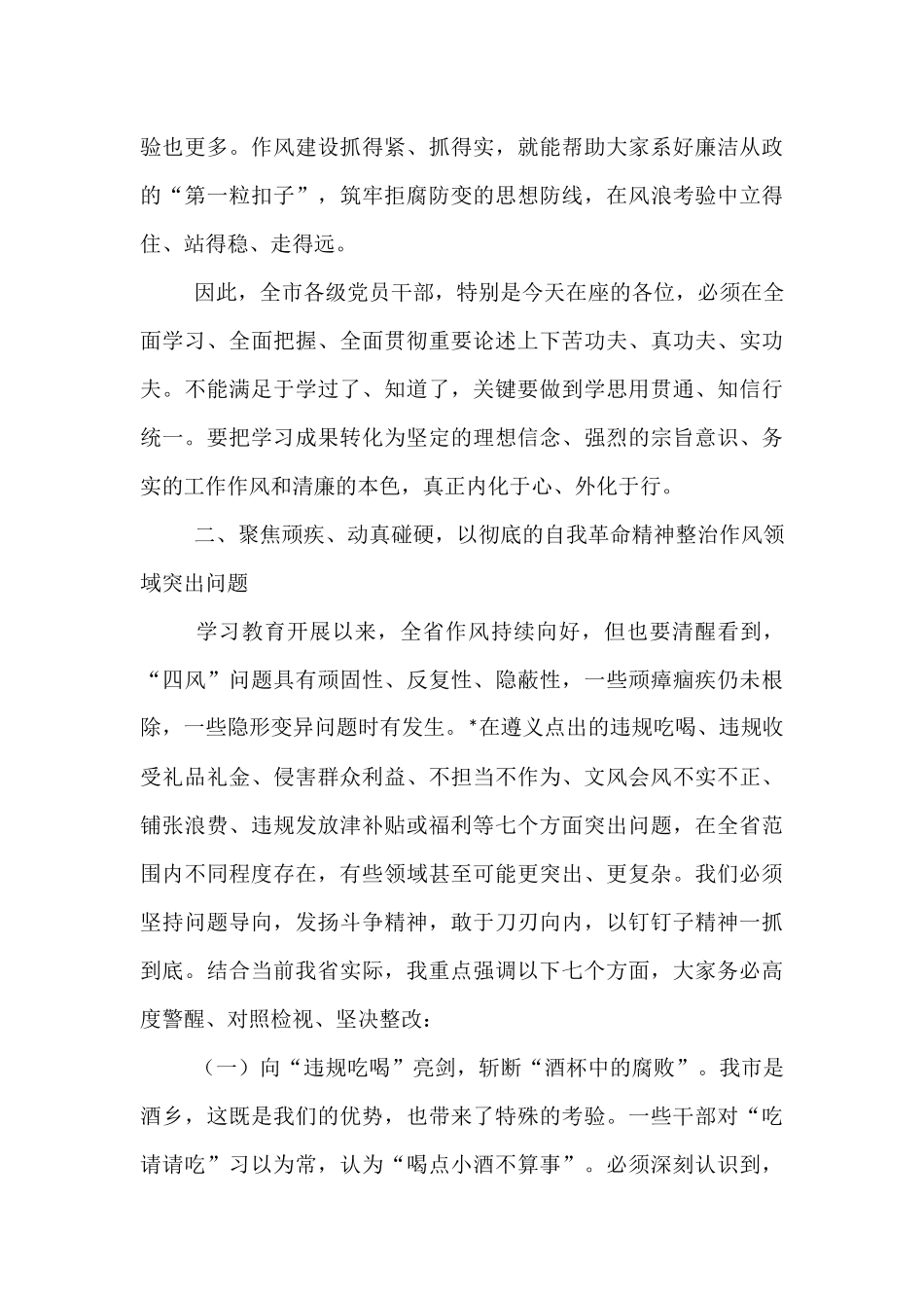 在年轻干部、新提拔干部、关键岗位干部专题党课上的讲话.docx_第3页