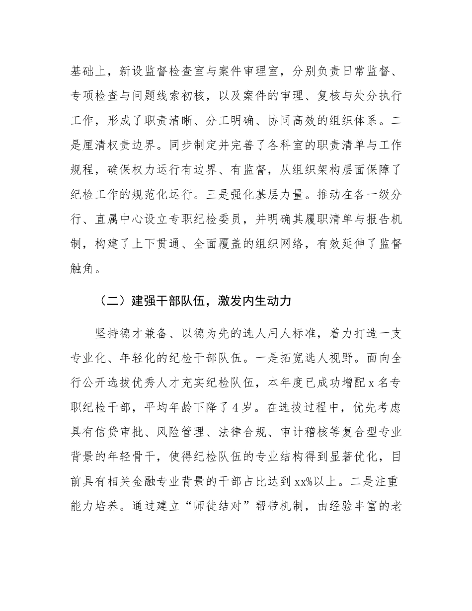 银行纪委关于“三化”建设年行动的阶段性工作总结.docx_第2页