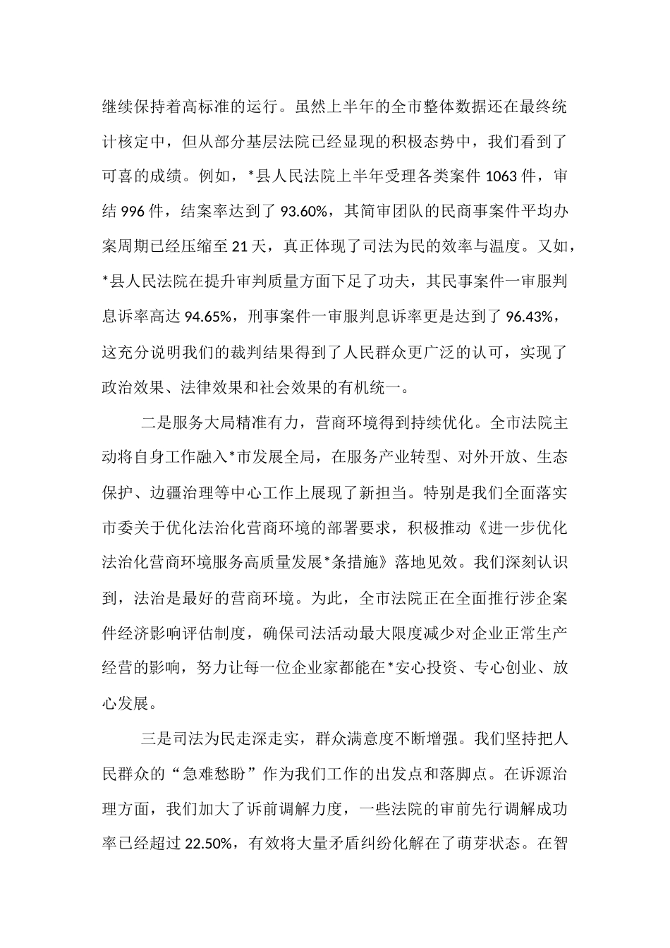 在2025年全市法院院长会议上的讲话.docx_第2页