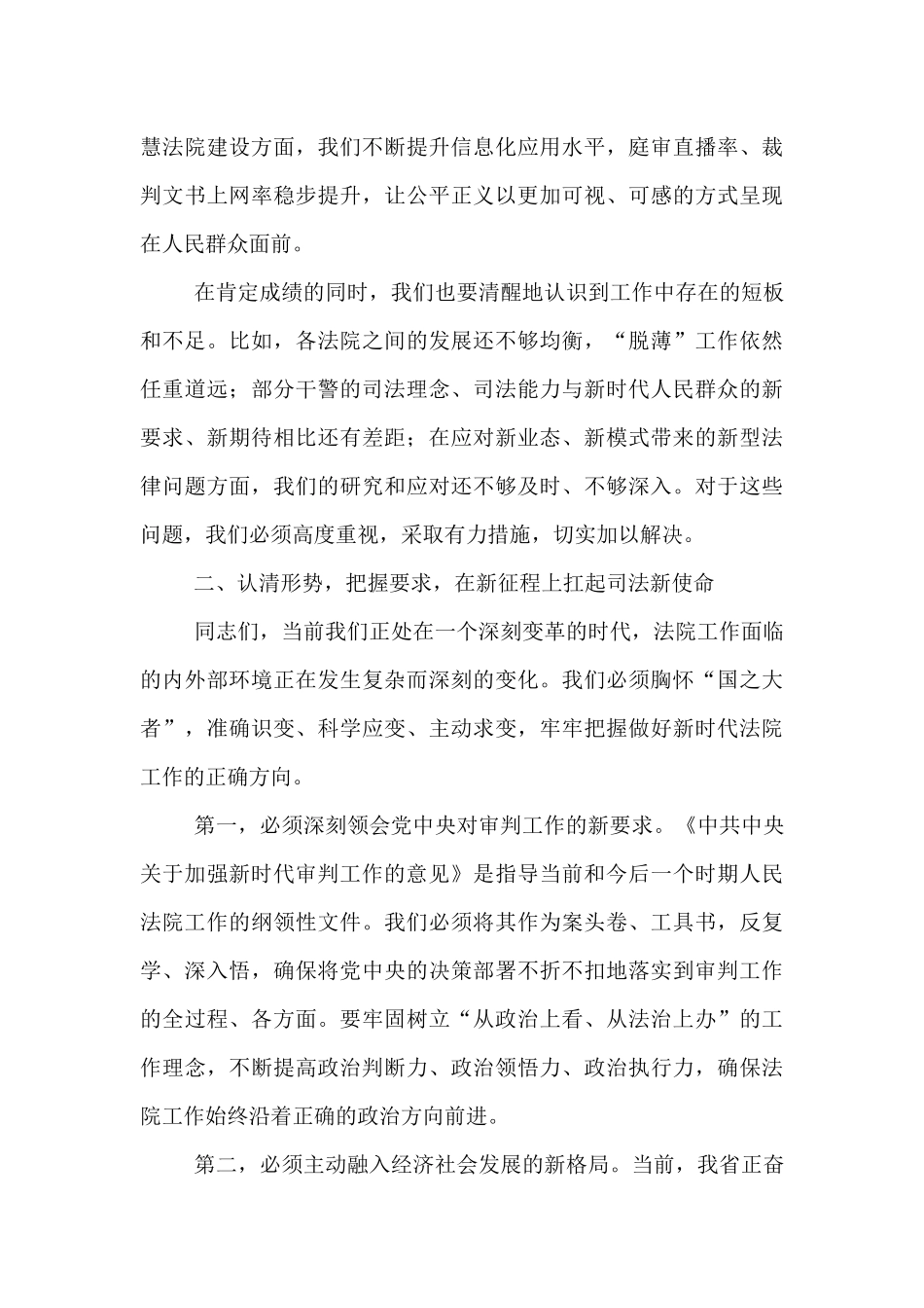 在2025年全市法院院长会议上的讲话.docx_第3页