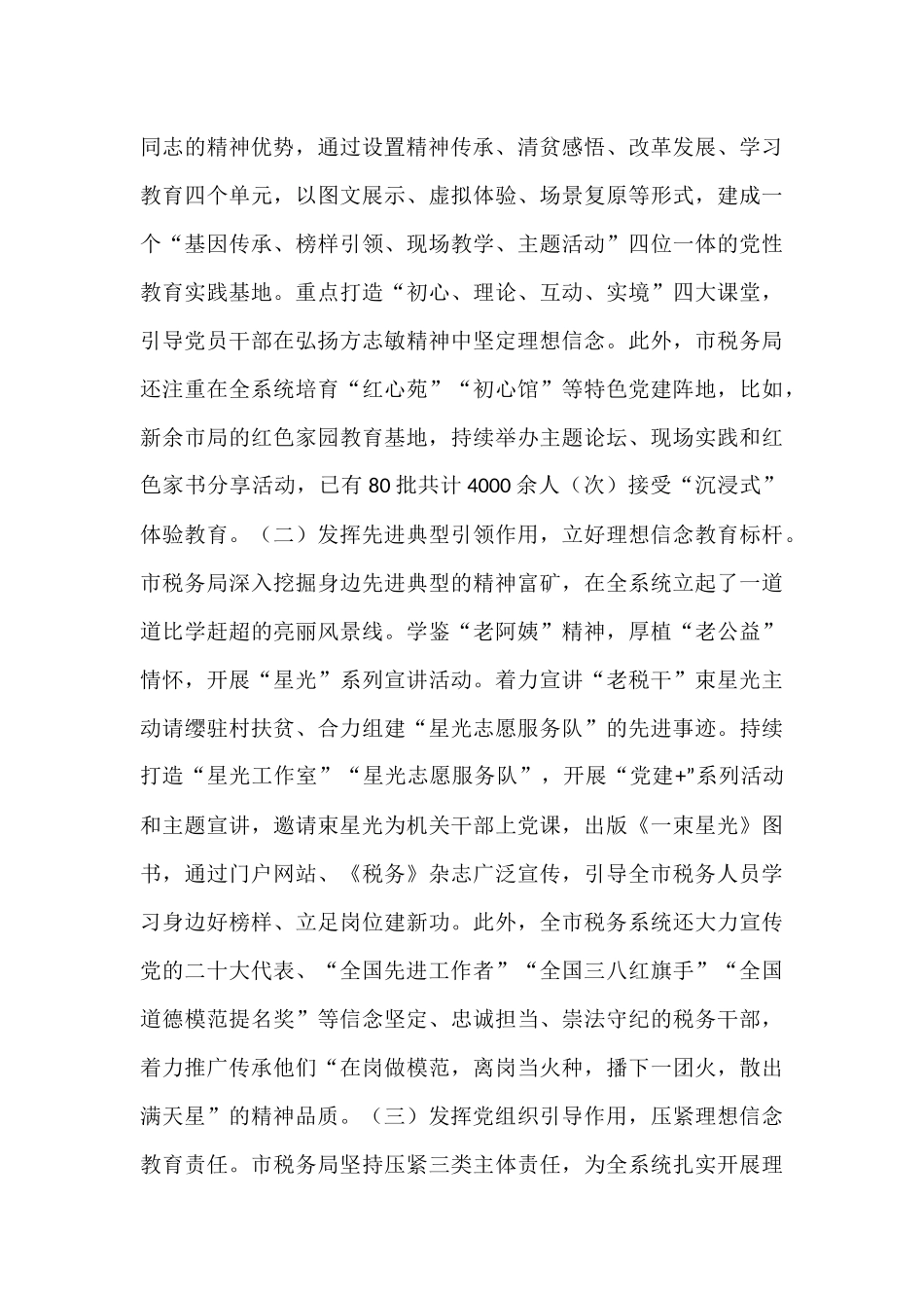 市税务局2025年上半年思想政治工作总结.docx_第2页