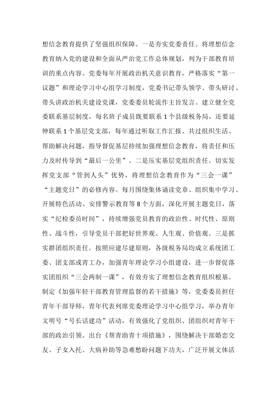 市税务局2025年上半年思想政治工作总结.docx_第3页
