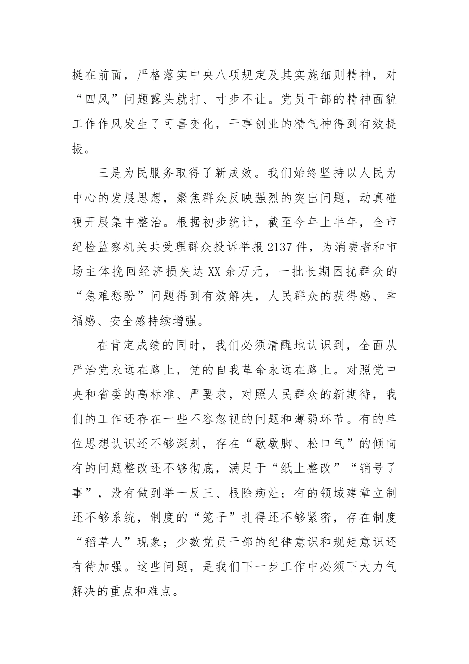 在XX市委党建领导小组会议上的讲话.docx_第2页