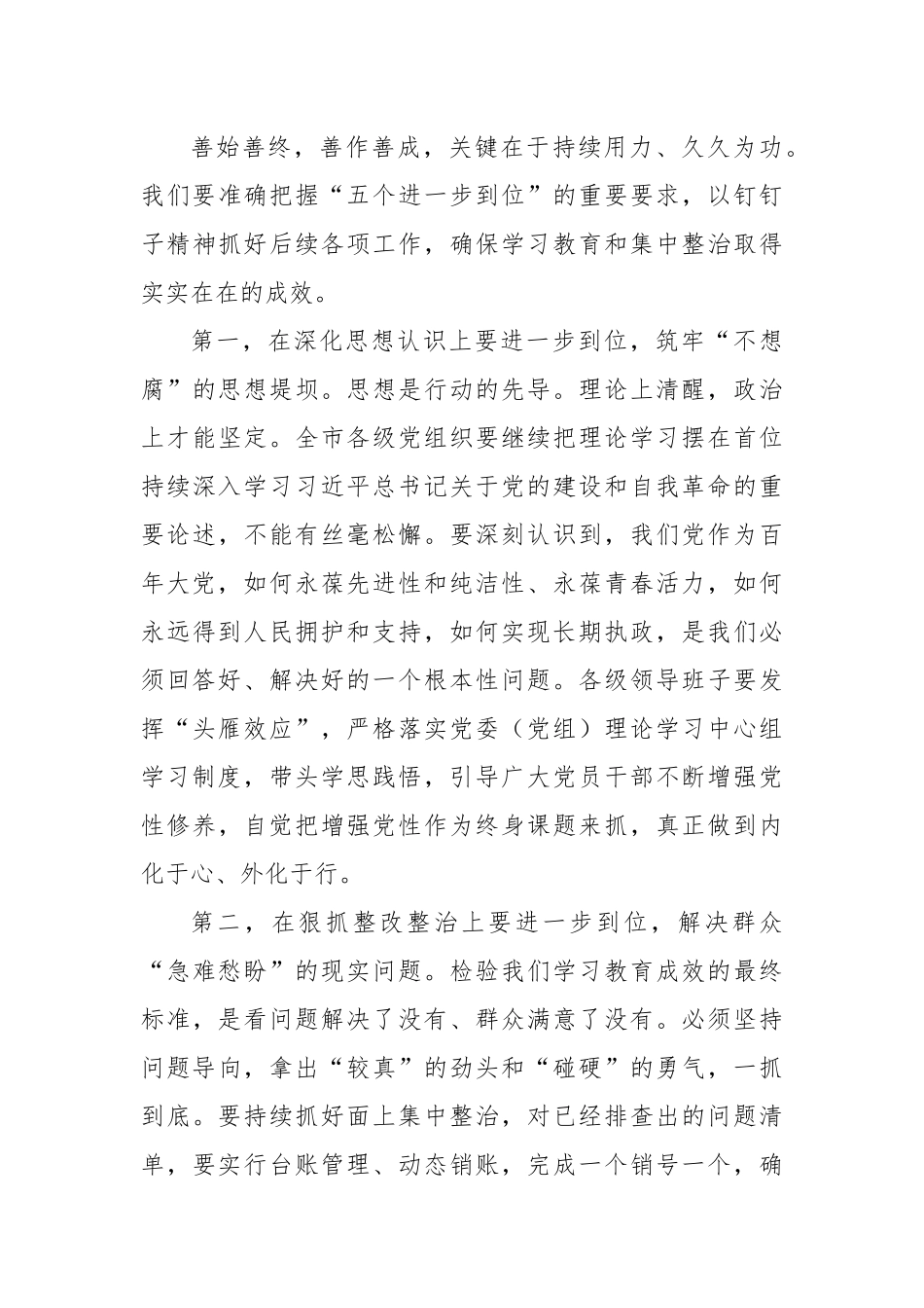 在XX市委党建领导小组会议上的讲话.docx_第3页