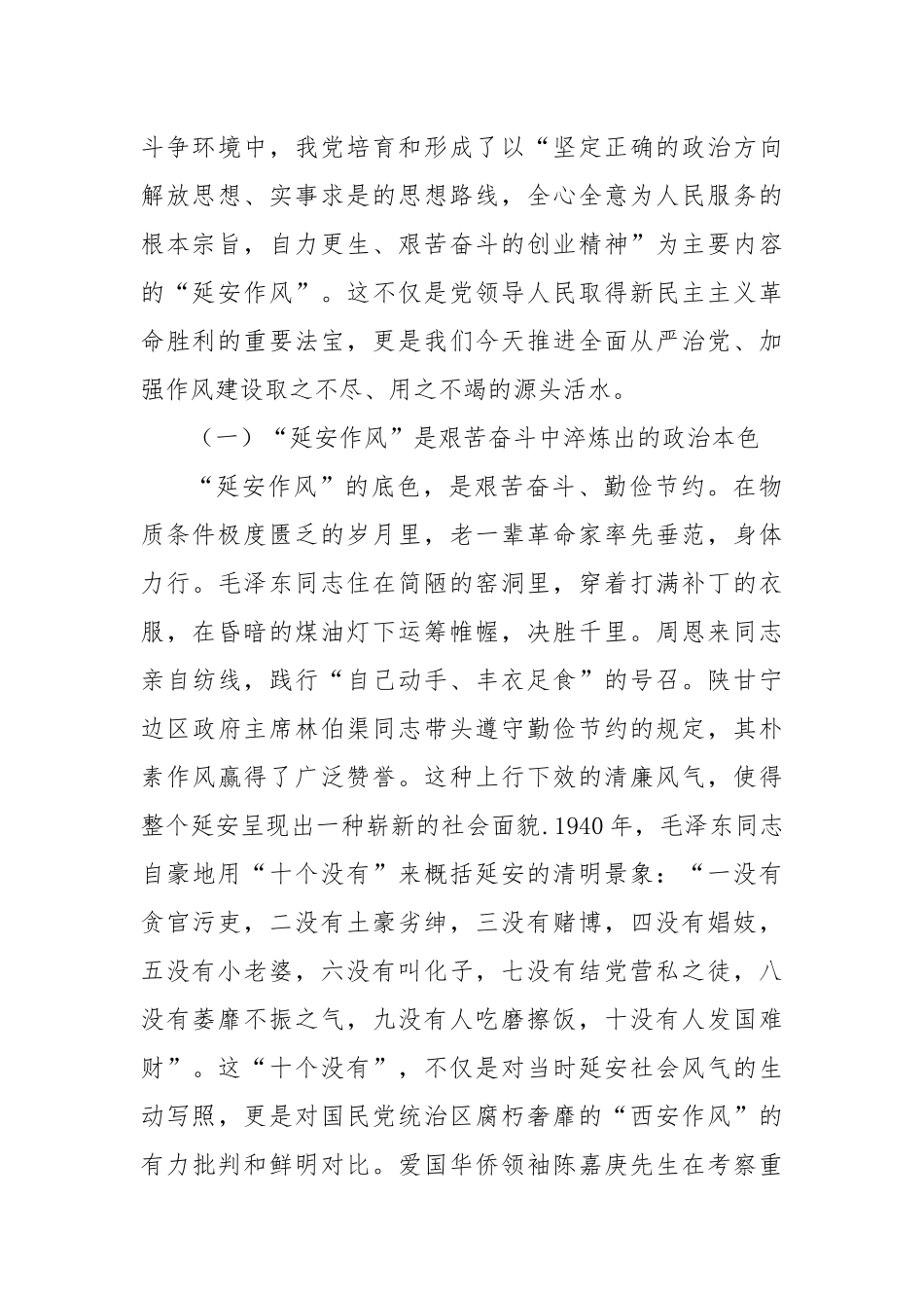 XX单位关于“传承优良作风、筑牢廉政之基”的专题党课报告（精品）.docx_第2页