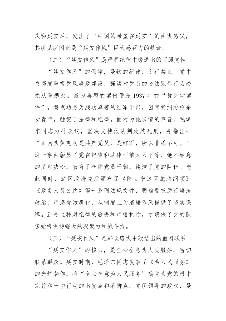 XX单位关于“传承优良作风、筑牢廉政之基”的专题党课报告（精品）.docx_第3页