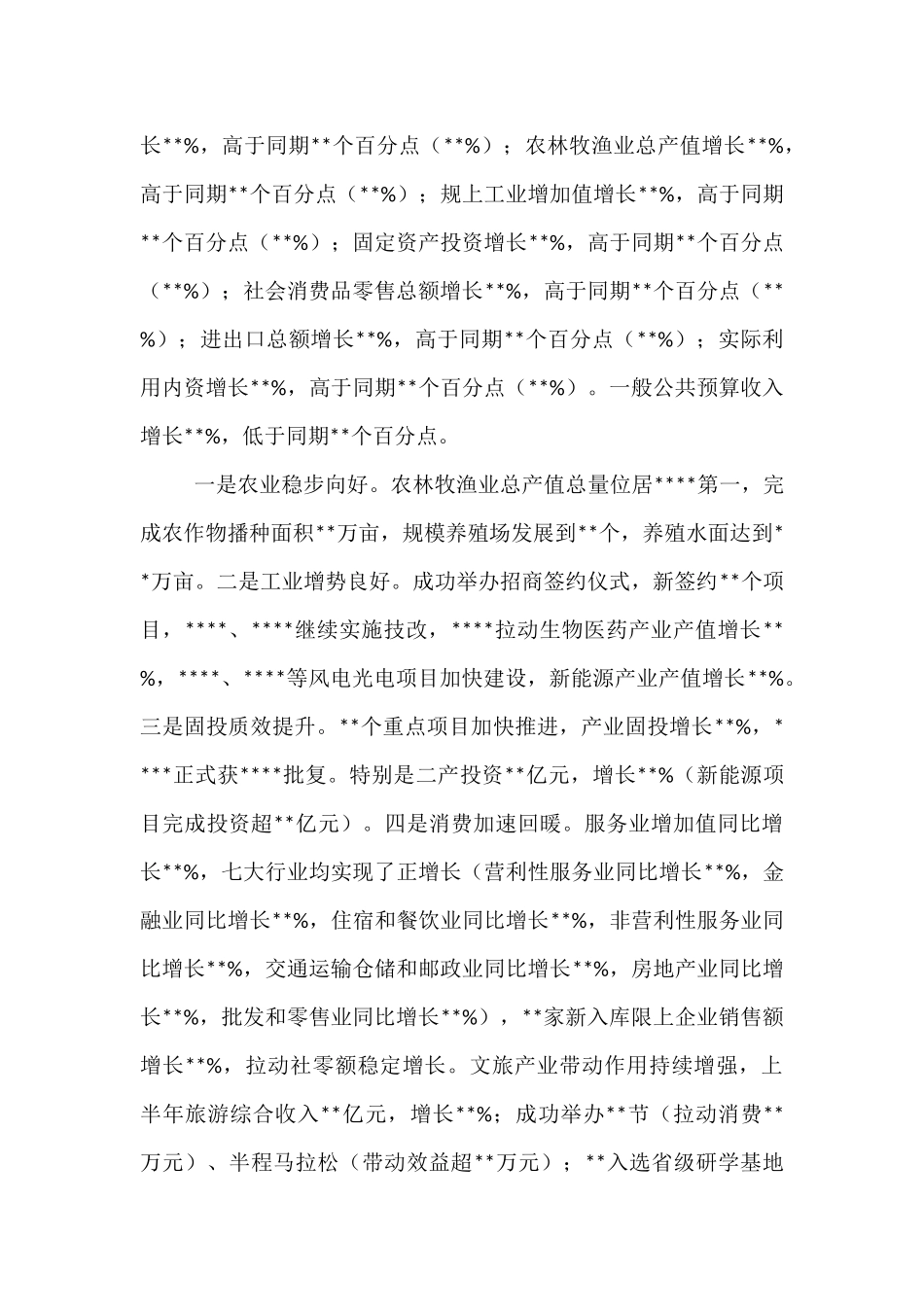 在全市经济运行分析会议上的讲话提纲.docx_第2页