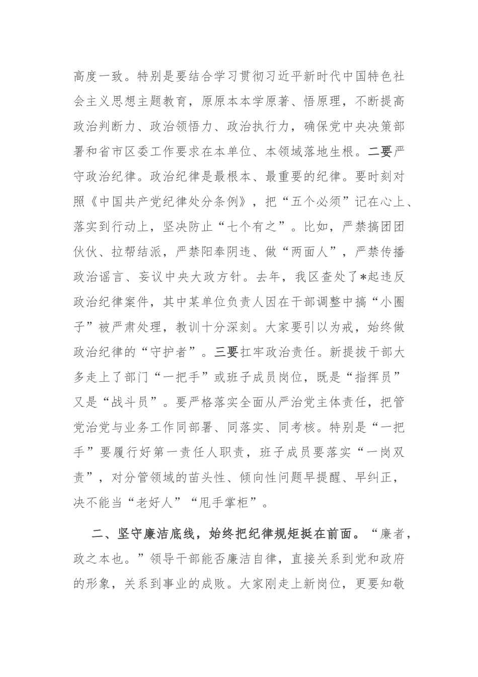 在新提拔干部任前集体廉政谈话会上的讲话.docx_第2页