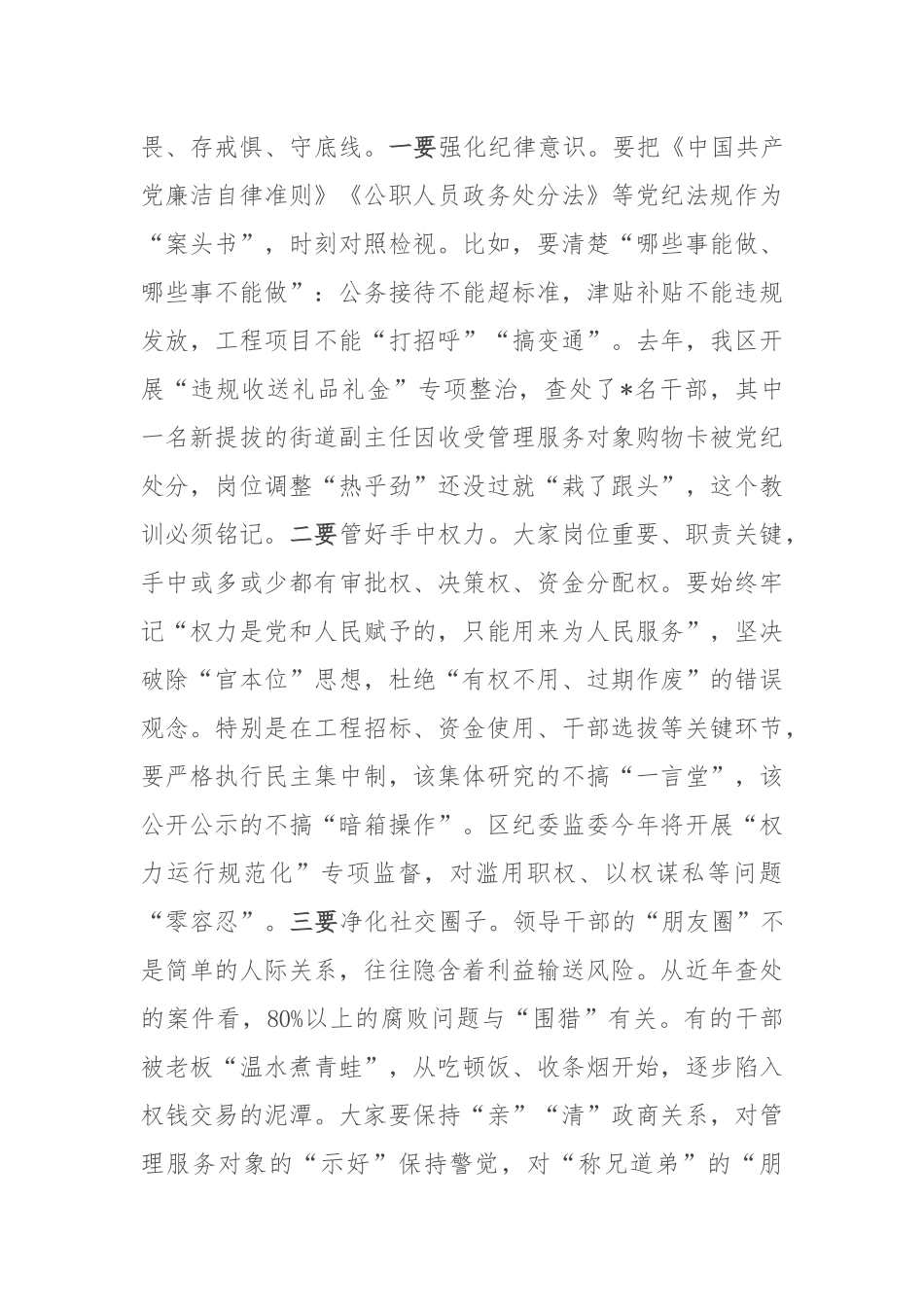 在新提拔干部任前集体廉政谈话会上的讲话.docx_第3页