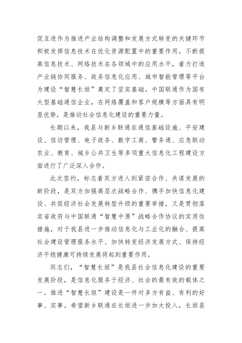 (4篇)战略合作协议签约仪式讲话稿合集.docx_第3页