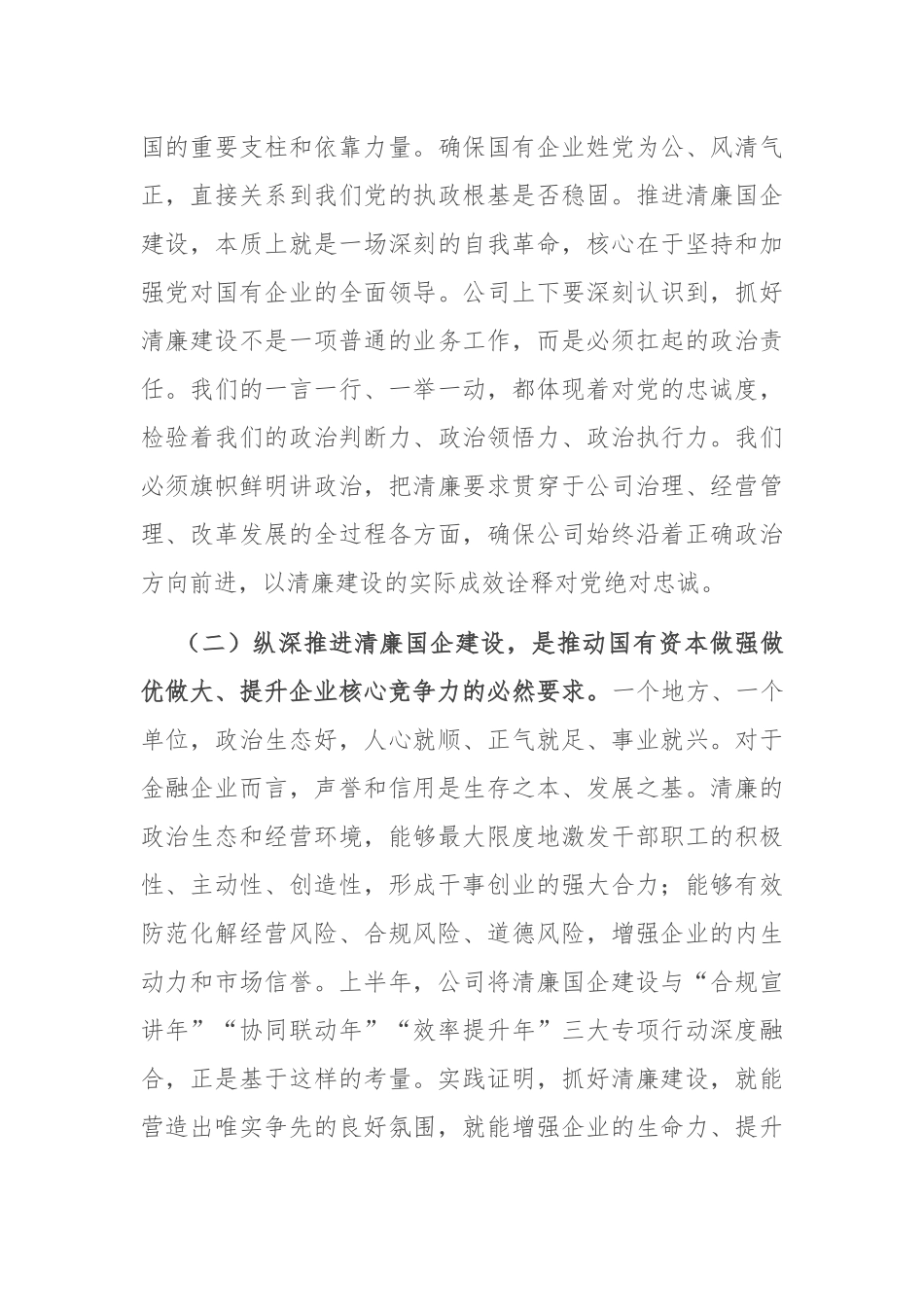 在2025年公司清廉国企建设工作推进会上的讲话.docx_第2页