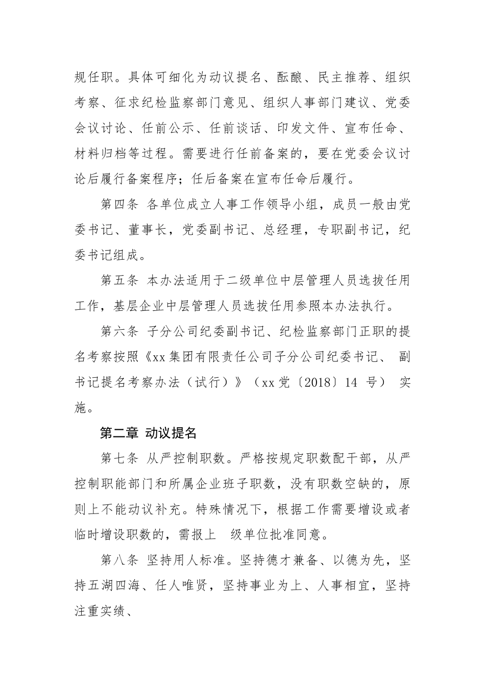 集团有限责任公司所属单位干部选拔任用工作暂行办法.docx_第2页