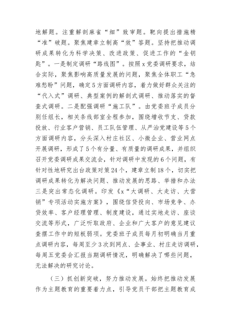 主题教育评估报告（银行）.docx_第3页