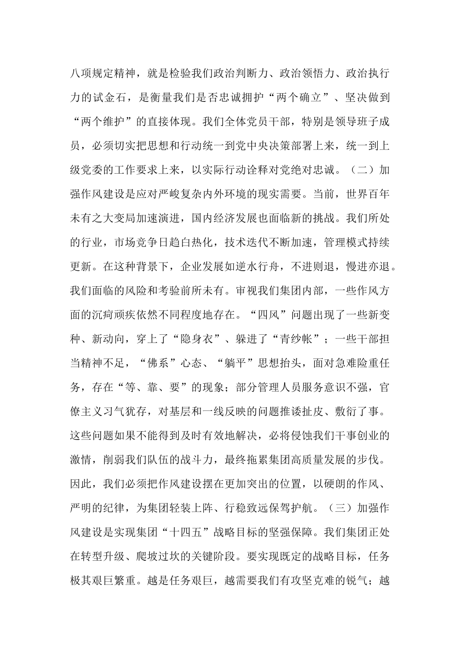 在2025年集团警示教育大会上的专题党课.docx_第2页