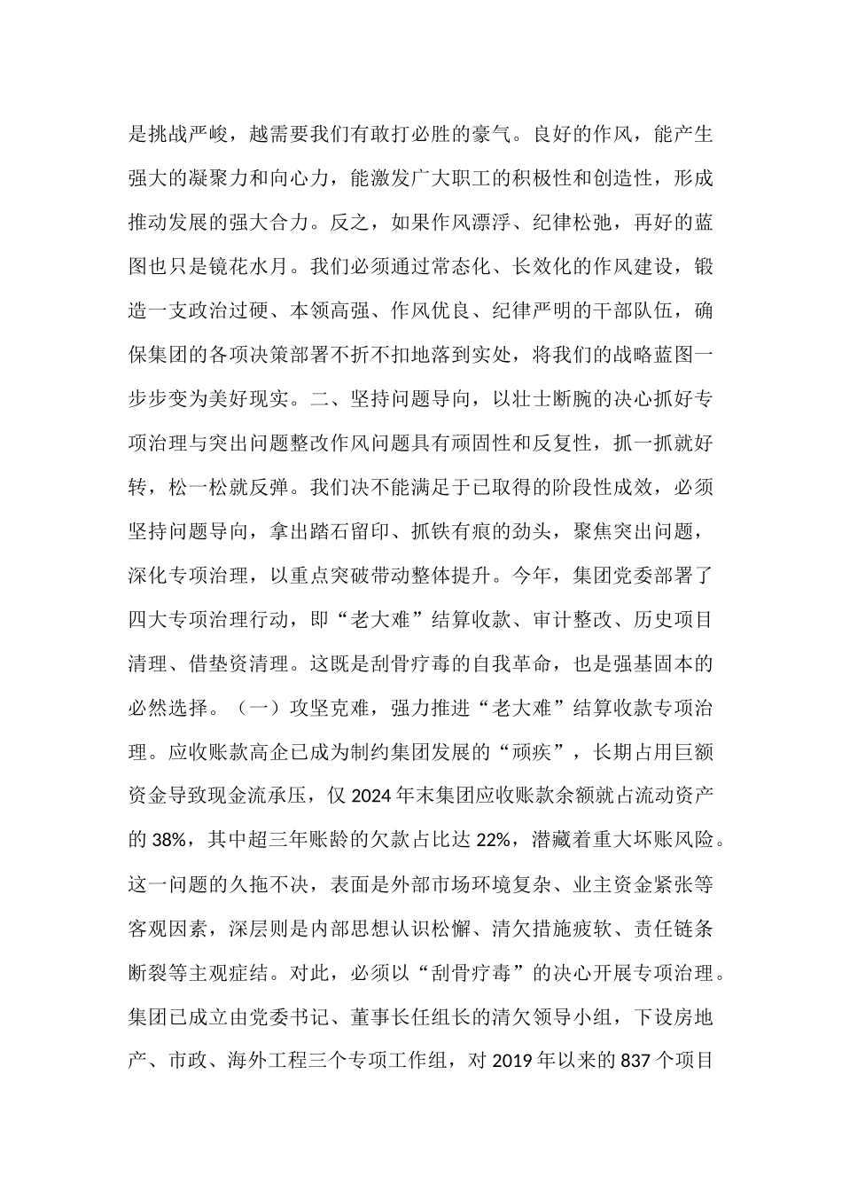 在2025年集团警示教育大会上的专题党课.docx_第3页